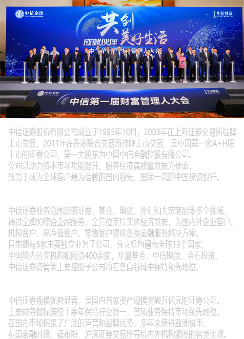 中信财富管理大会